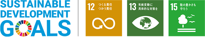 「PELP!」の利用を通じて持続可能な開発目標（SDGs）の達成に向け行動しています。