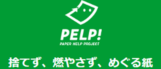 捨てず、燃やさず、めぐる紙